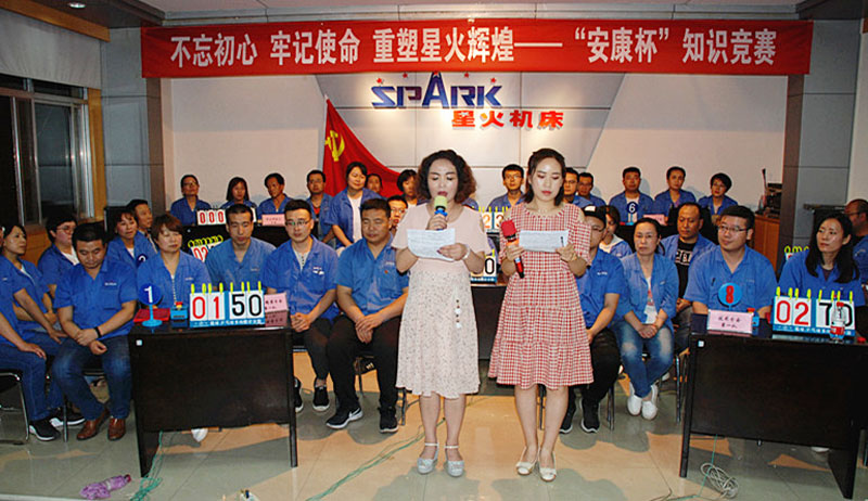 星火機床公司舉辦不忘初心 牢記使命 重塑星火輝煌“安康杯”知識競賽