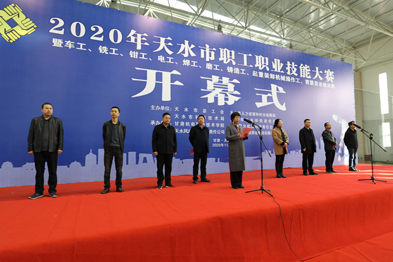 2020年天水市職工職業(yè)技能競(jìng)賽開賽