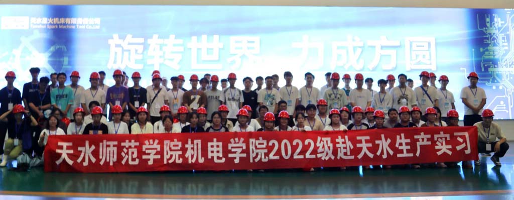 天水師范學院學生來星火公司開展生產實習