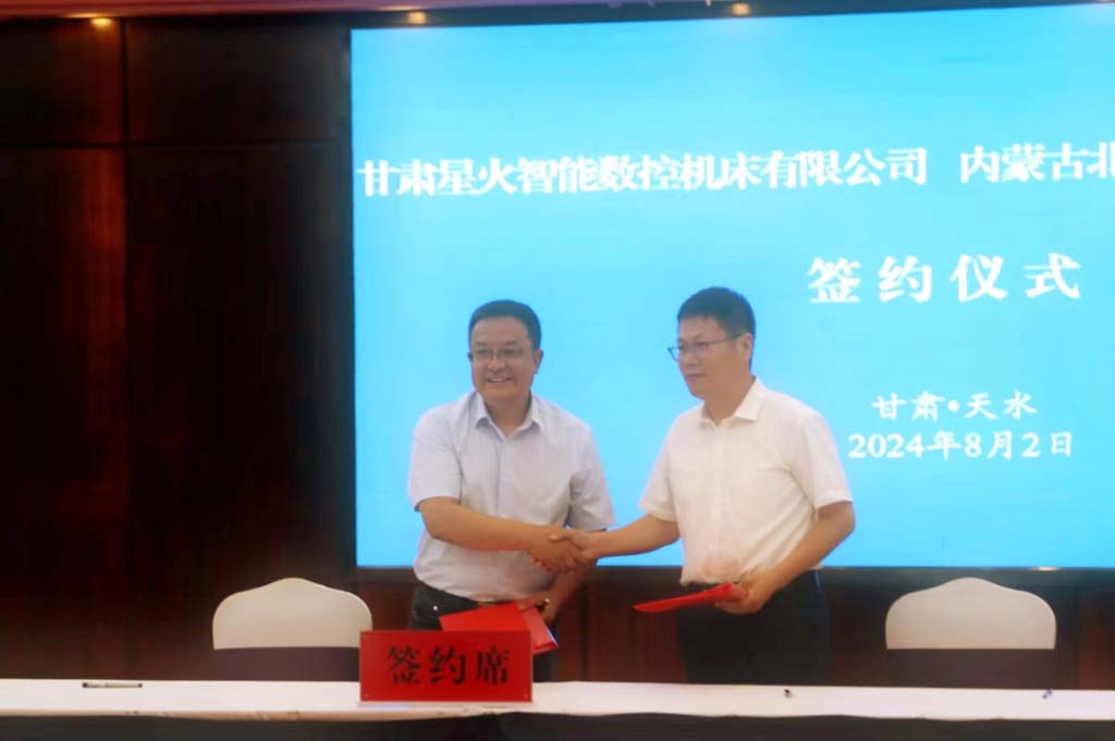 甘肅星火智能數控機床有限公司和內蒙古北方重工業集團有限公司簽訂戰略合作協議