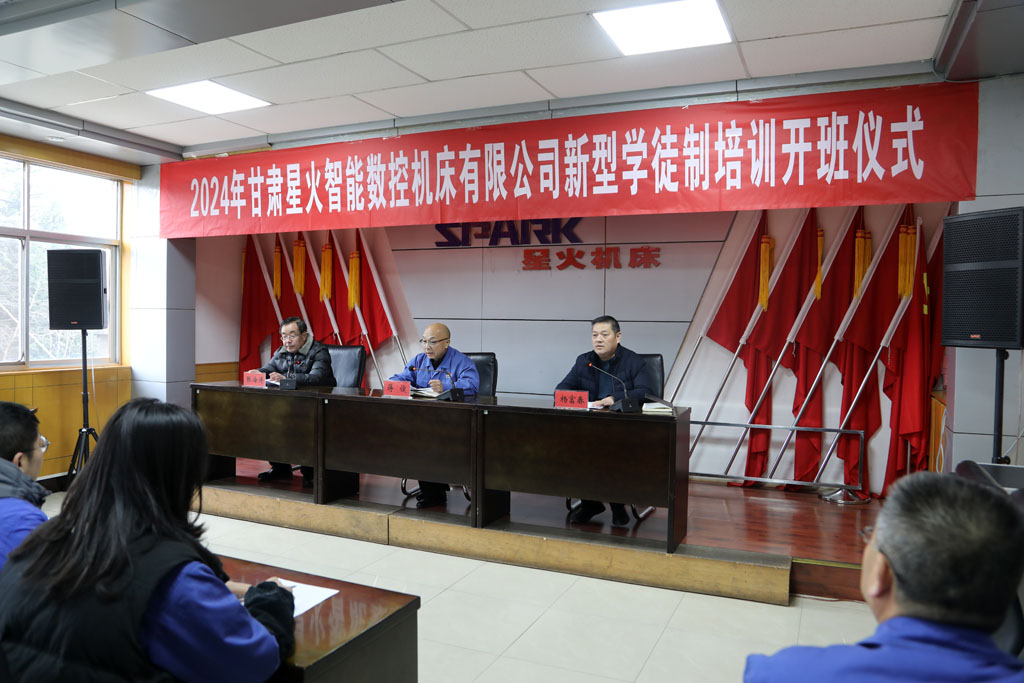 星火數(shù)控公司“新型學徒制培訓班”順利開班