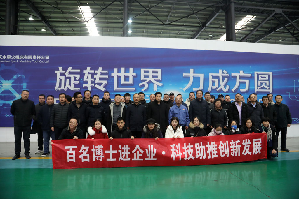 天水師范學院師生來星火數(shù)控開展“百名博士進企業(yè)”活動