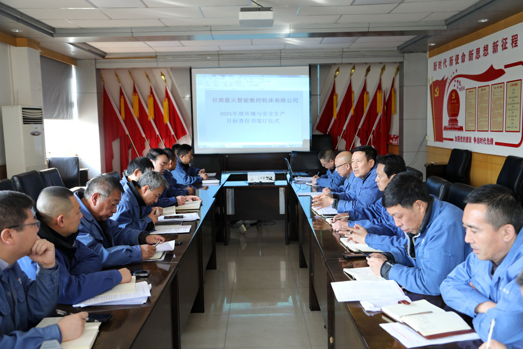 落實目標責任，保障安全生產，星火數控公司簽訂2025年度環境與安全生產目標責任書