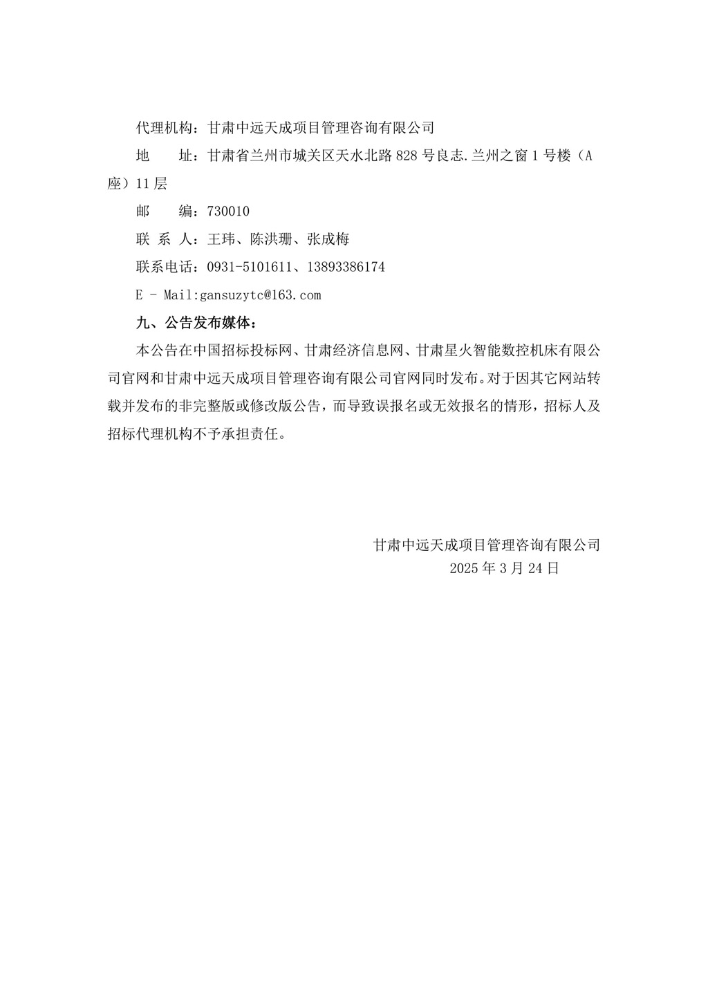 征集公告-機床國產軸承合格供方公開征集項目（發布版）-圖片-2