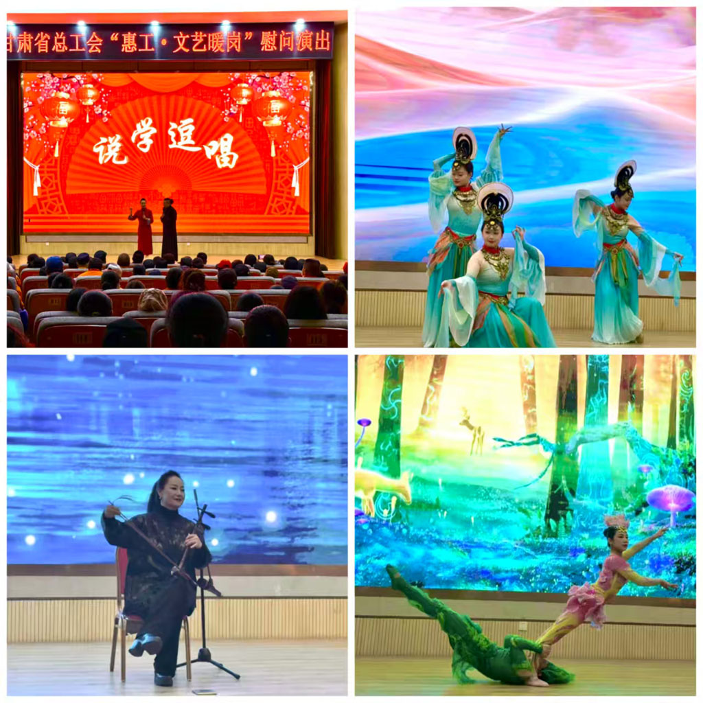 星火數控組織職工觀看“惠工文藝暖崗”慰問演出 共慶工運百年展隴工風采