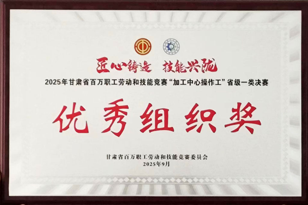 星火數控公司獲評省級技能競賽優秀組織獎