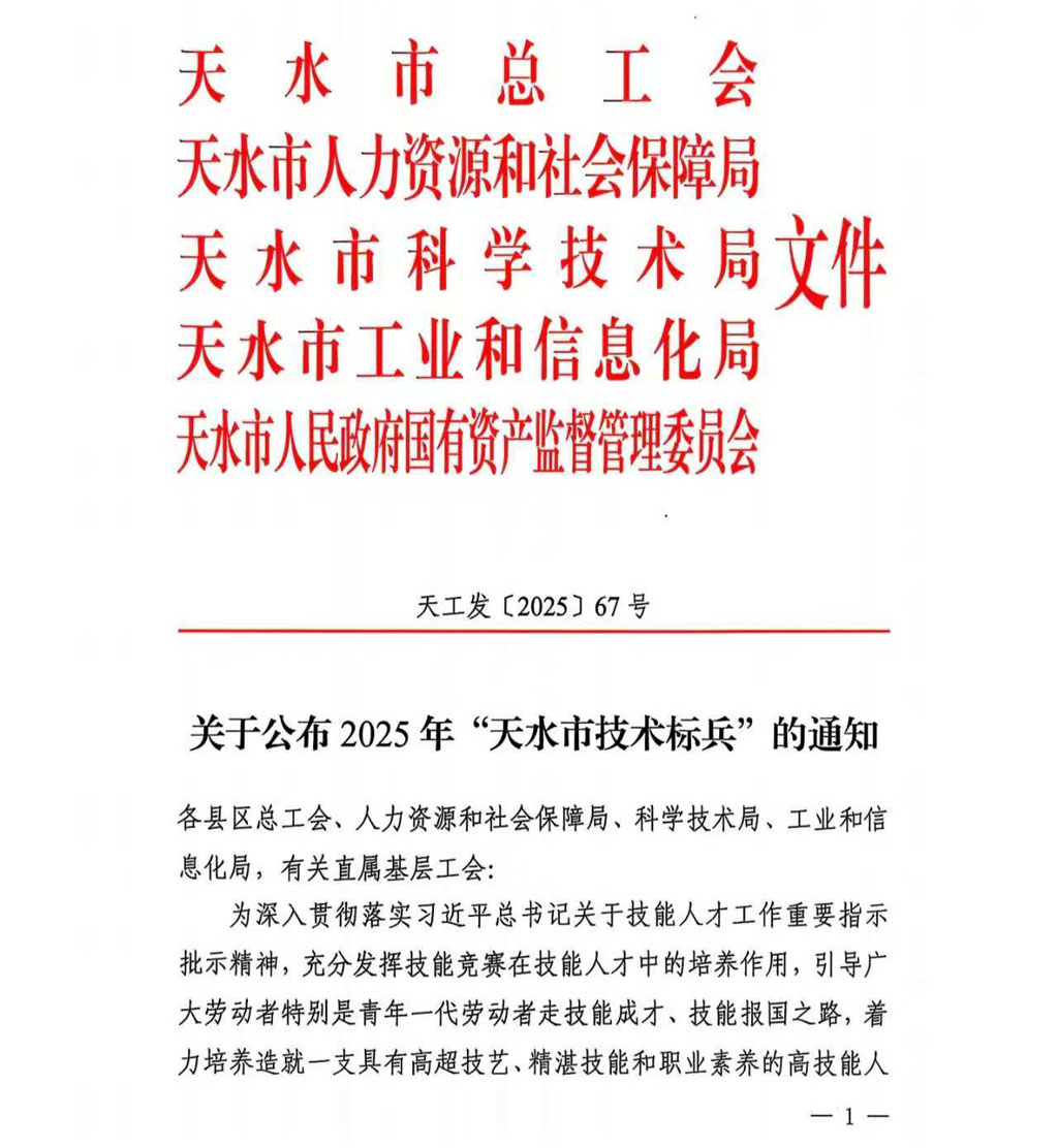 星火數控三名技術骨干榮獲“天水市技術標兵”稱號